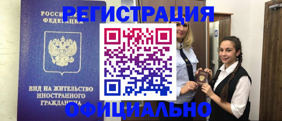 купить прописку в Полярных Зорях