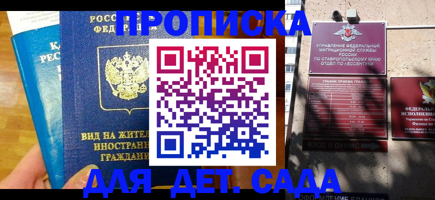 регистрация для дет. сада в Полярных Зорях