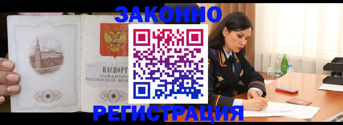 прописка от собственника в Полярных Зорях