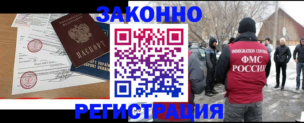 временная регистрация надежно в Полярных Зорях
